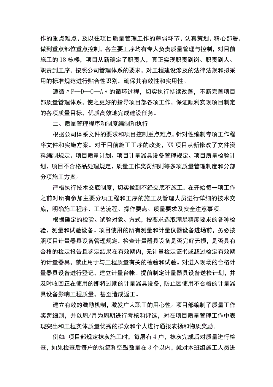 工程项目质量管理总结范文（通用5篇）.docx_第2页