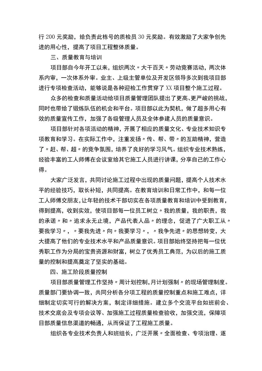 工程项目质量管理总结范文（通用5篇）.docx_第3页