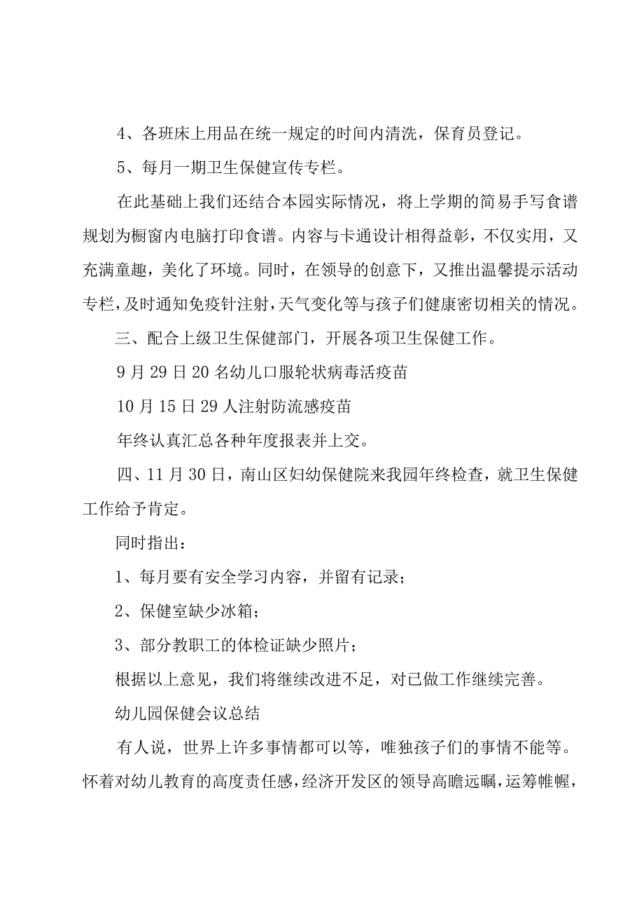 幼儿园保健会议总结.docx_第2页