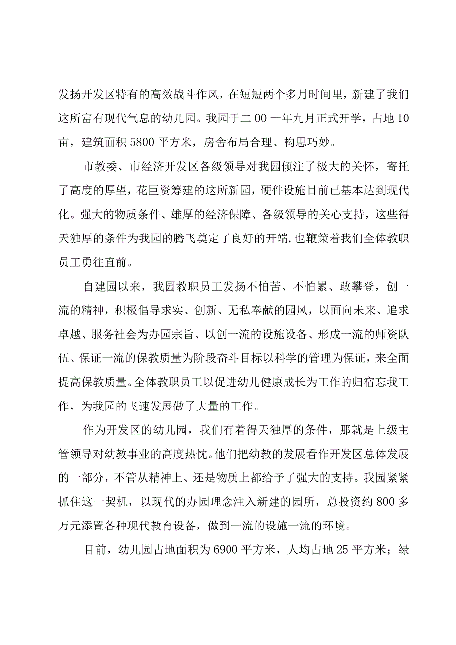 幼儿园保健会议总结.docx_第3页