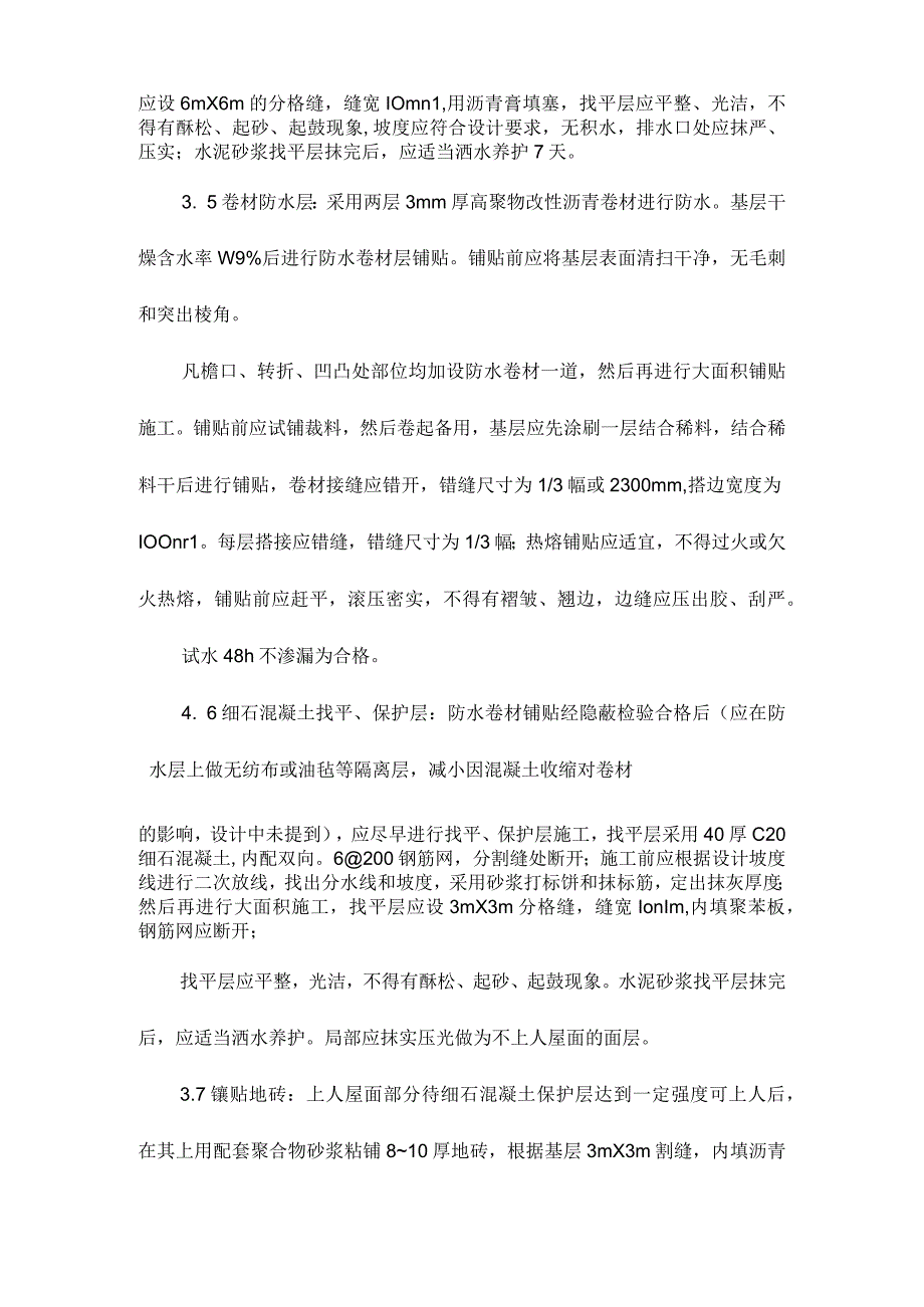 屋面工程施工方案(1).docx_第3页