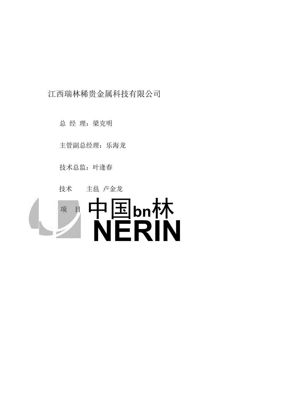 年处理2万吨再生资源综合回收项目工艺方案研究20151008.docx_第3页