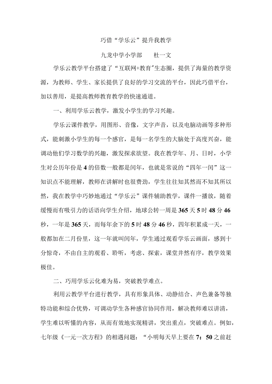 巧借学乐云提升我教学.docx_第1页