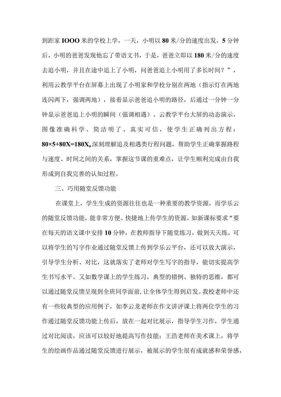 巧借学乐云提升我教学.docx_第2页