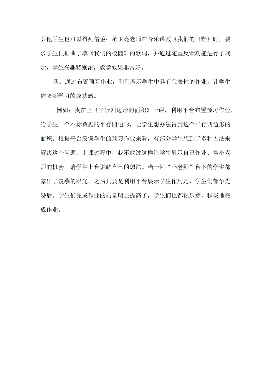 巧借学乐云提升我教学.docx_第3页