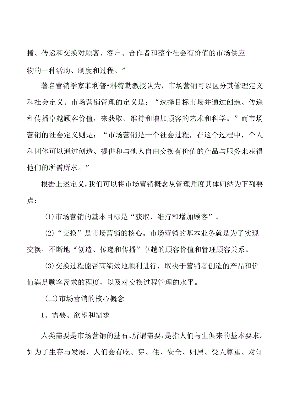 广东金融+文化工程行业发展基础分析.docx_第2页