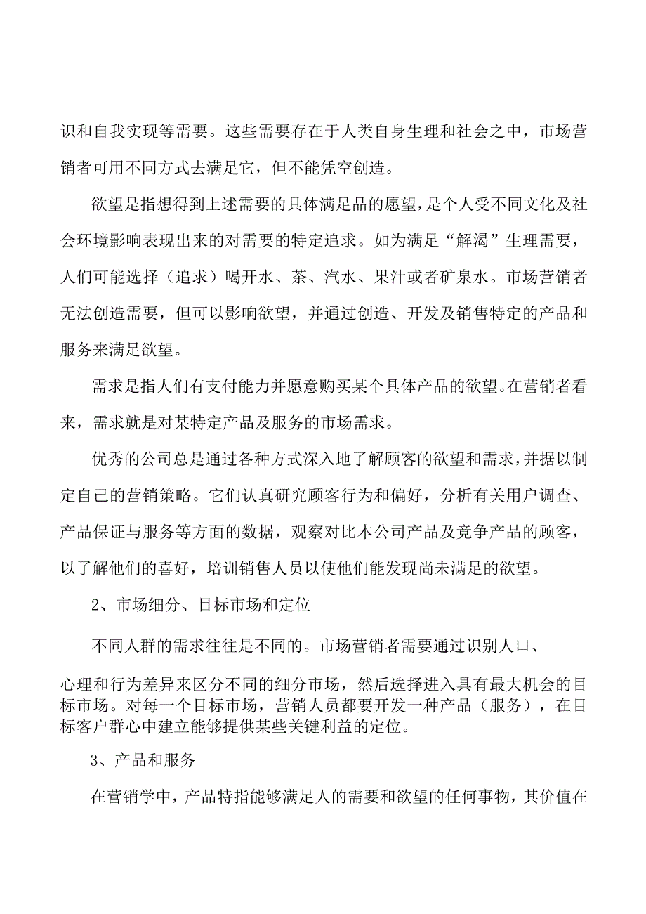 广东金融+文化工程行业发展基础分析.docx_第3页