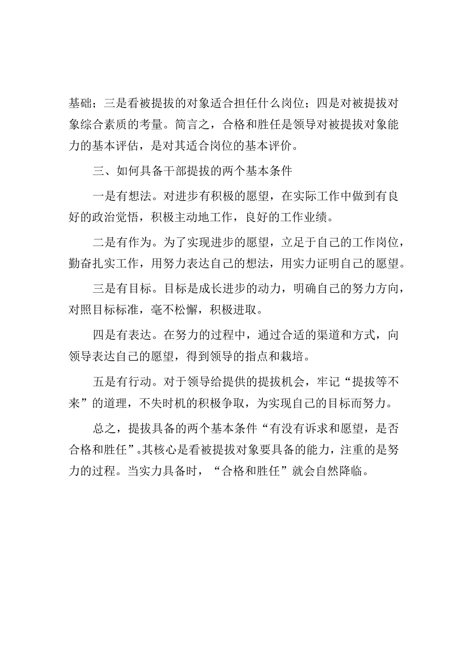 干部提拔要具备哪两个条件.docx_第2页