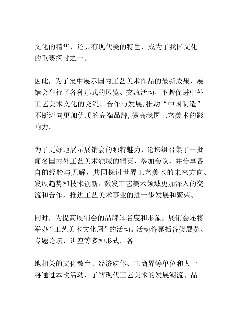 工艺美术展销会演讲稿精选.docx_第2页