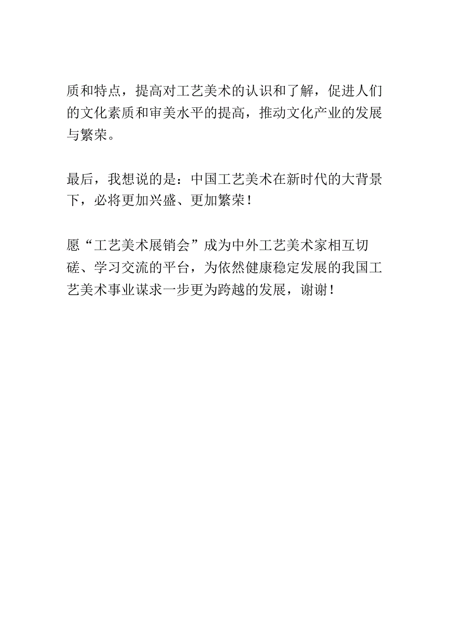 工艺美术展销会演讲稿精选.docx_第3页