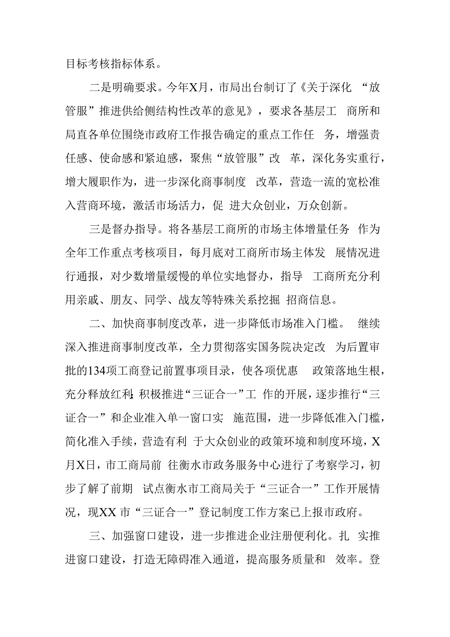 市工商局市场主体增量工作情况汇报.docx_第2页