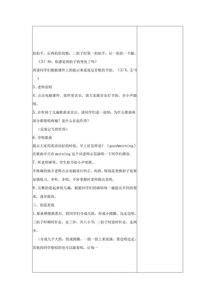 小学音乐二年级上册教学设计.docx_第2页