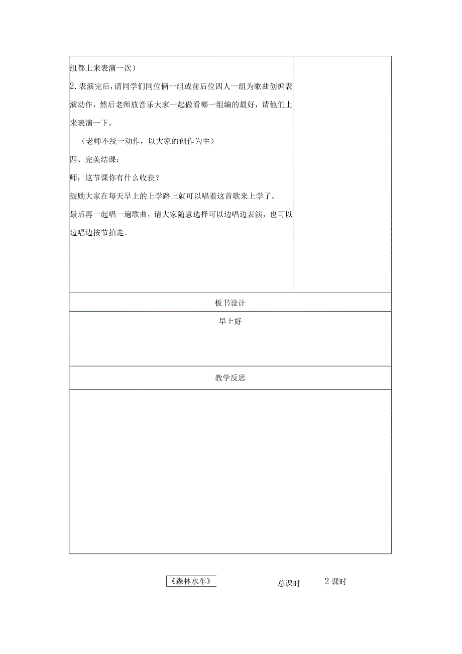 小学音乐二年级上册教学设计.docx_第3页