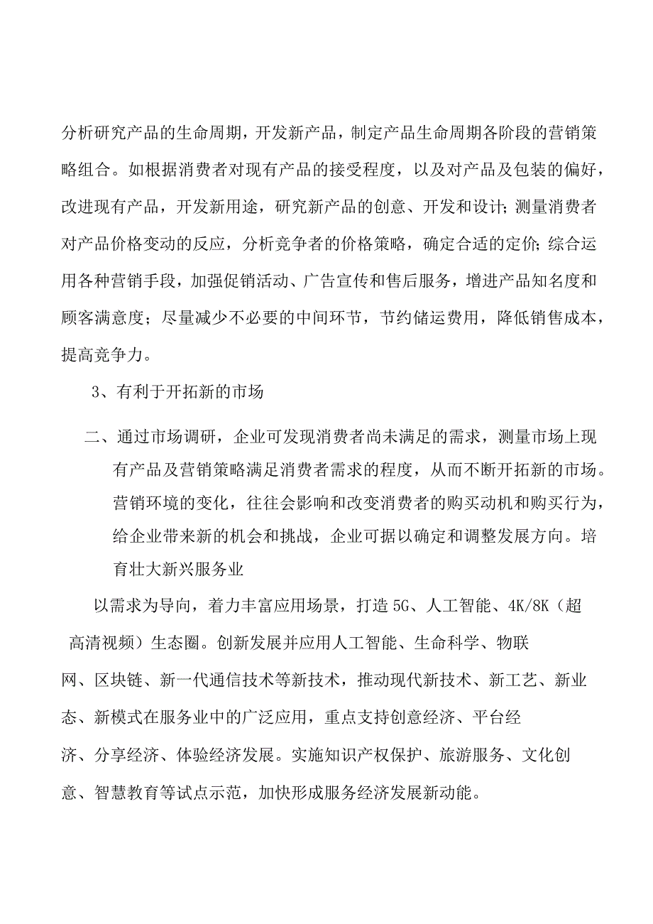 广东高端装备制造产业集群行业宏观环境分析.docx_第2页