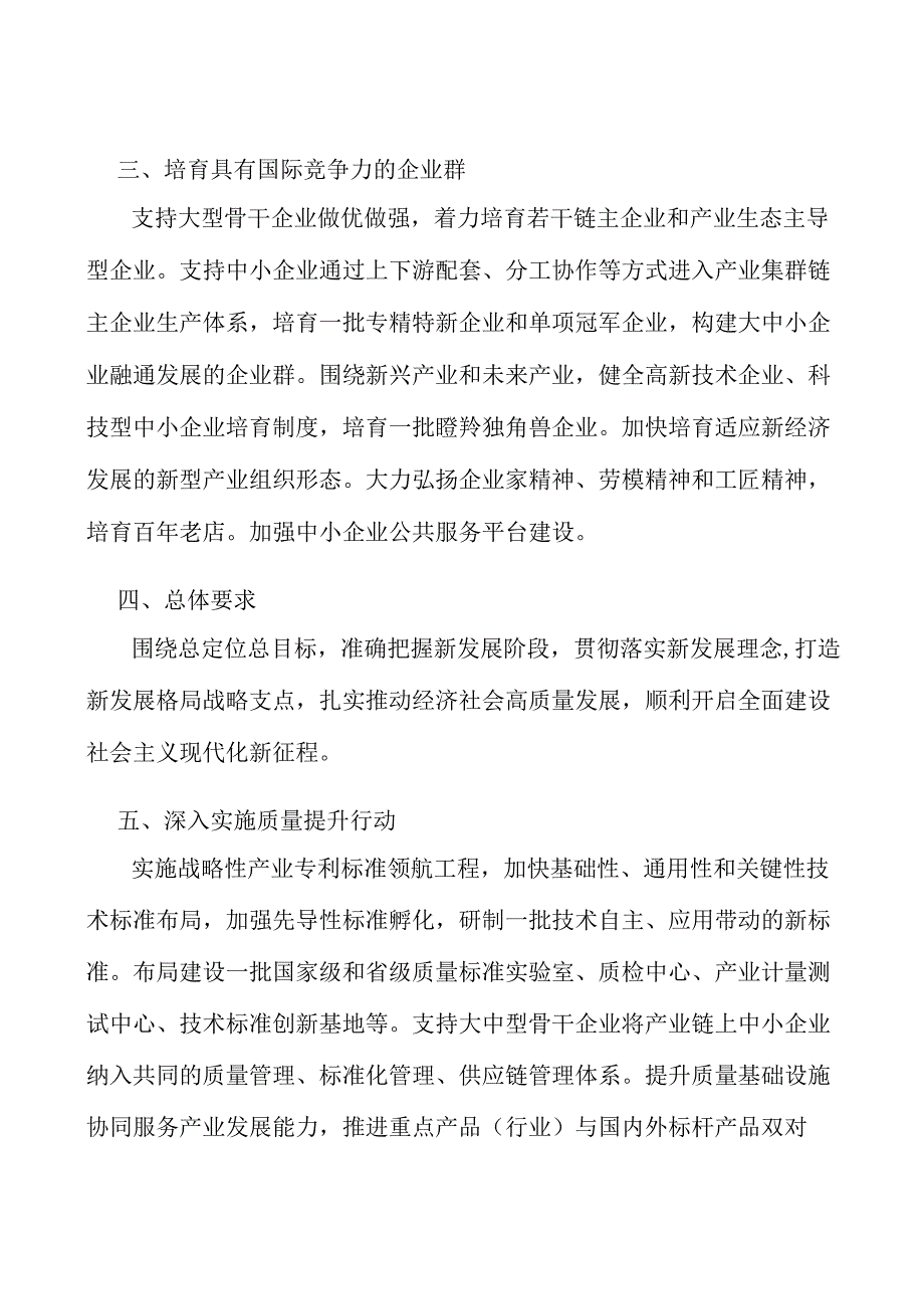 广东高端装备制造产业集群行业宏观环境分析.docx_第3页