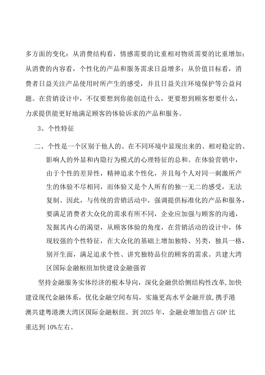 广东金融+消费工程产业背景分析.docx_第2页