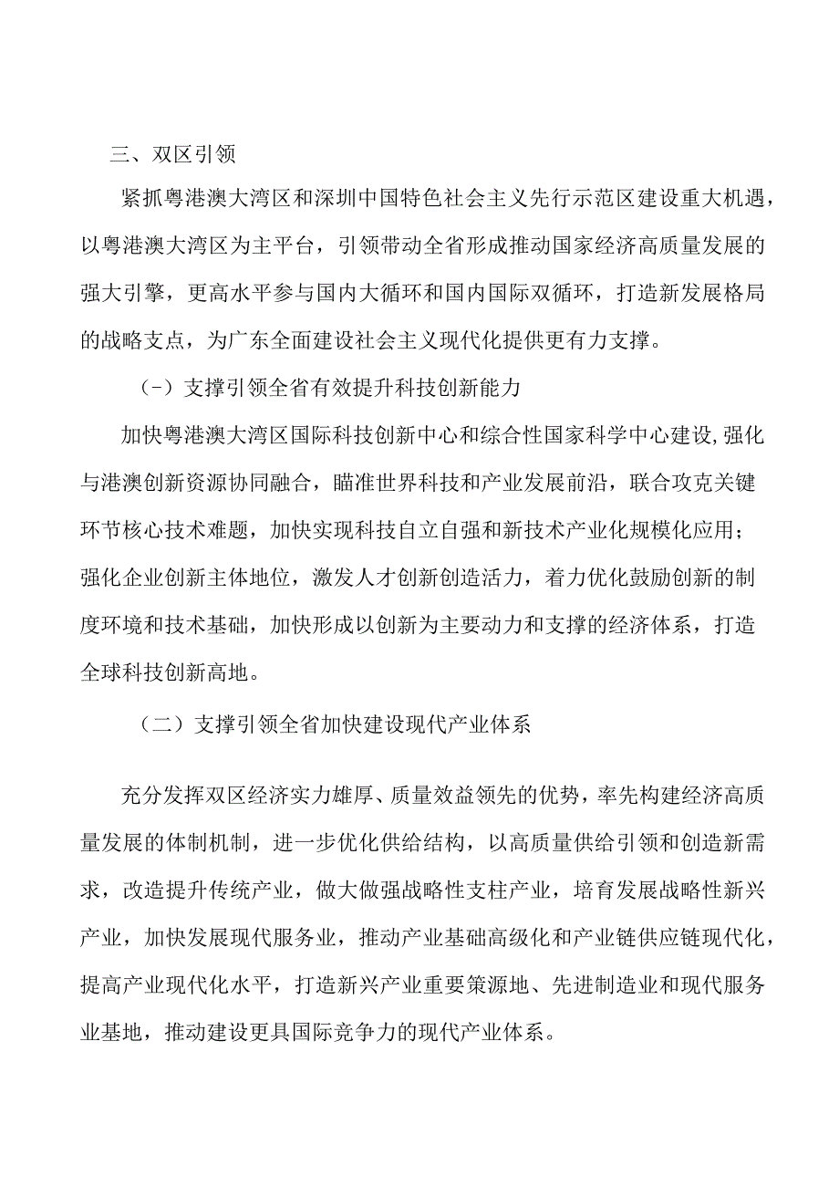 广东金融+消费工程产业背景分析.docx_第3页