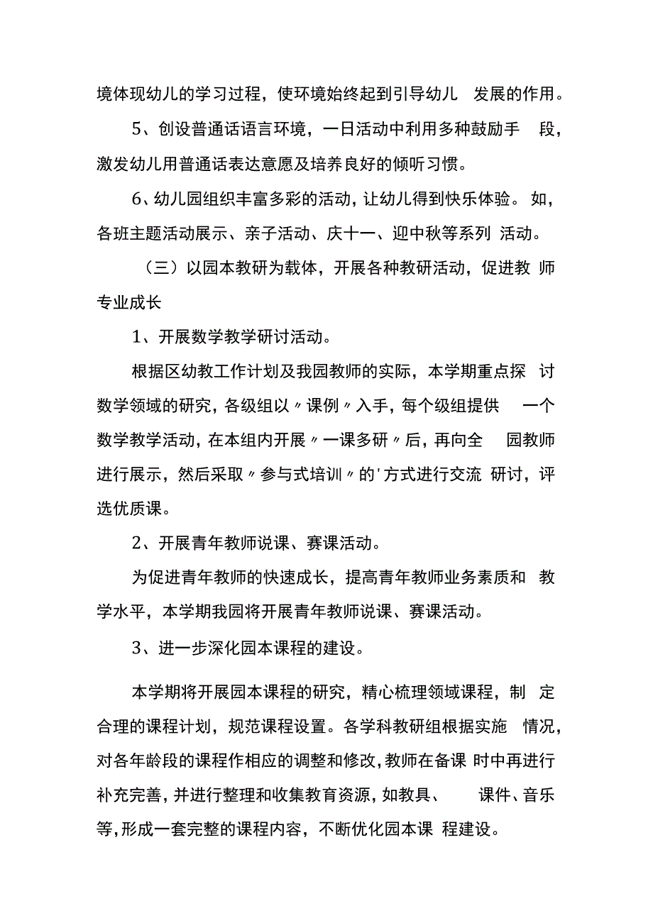 幼儿园教研活动计划3.docx_第3页