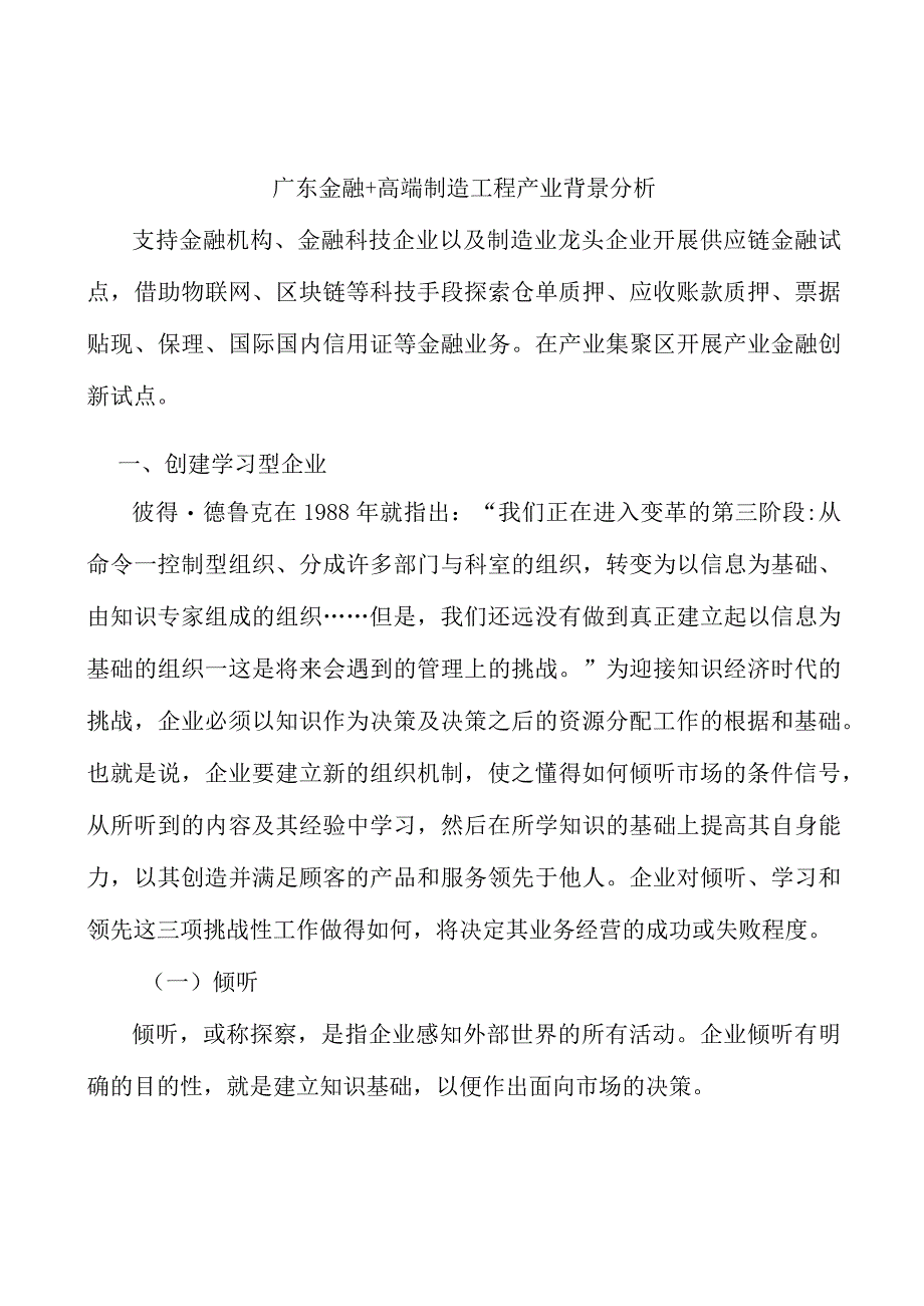 广东金融+高端制造工程产业背景分析.docx_第1页