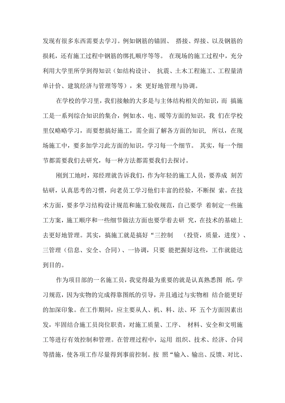 年终总结施工员.docx_第2页