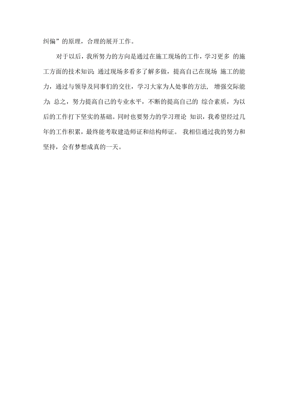 年终总结施工员.docx_第3页