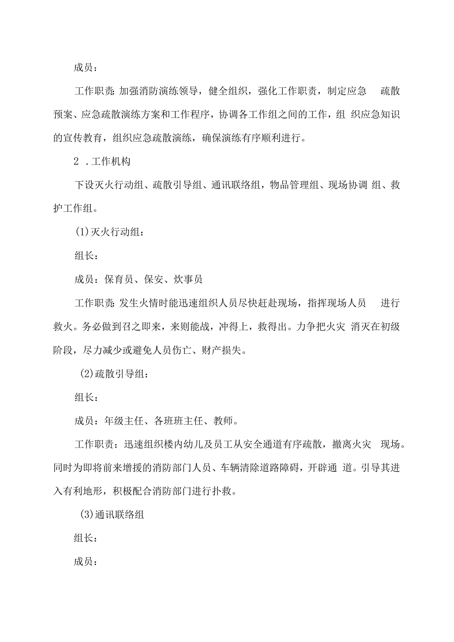 幼儿园消防安全应急预案.docx_第2页