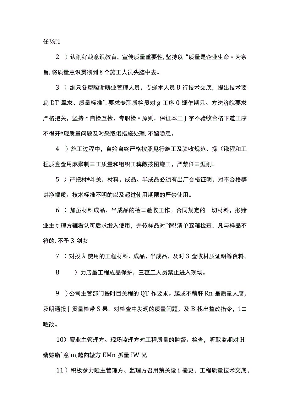 工程质量保证体系.docx_第2页