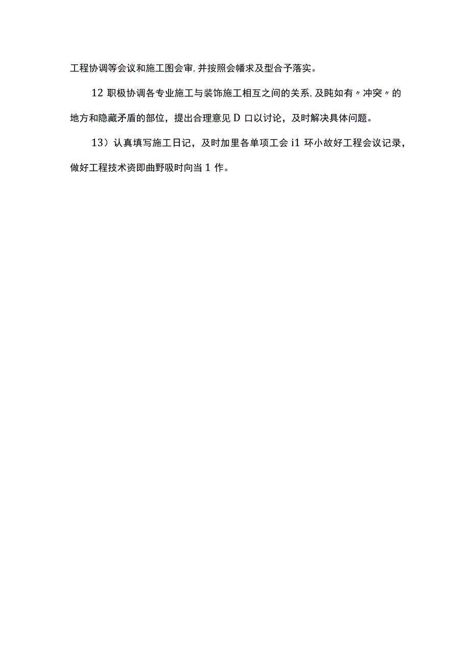 工程质量保证体系.docx_第3页