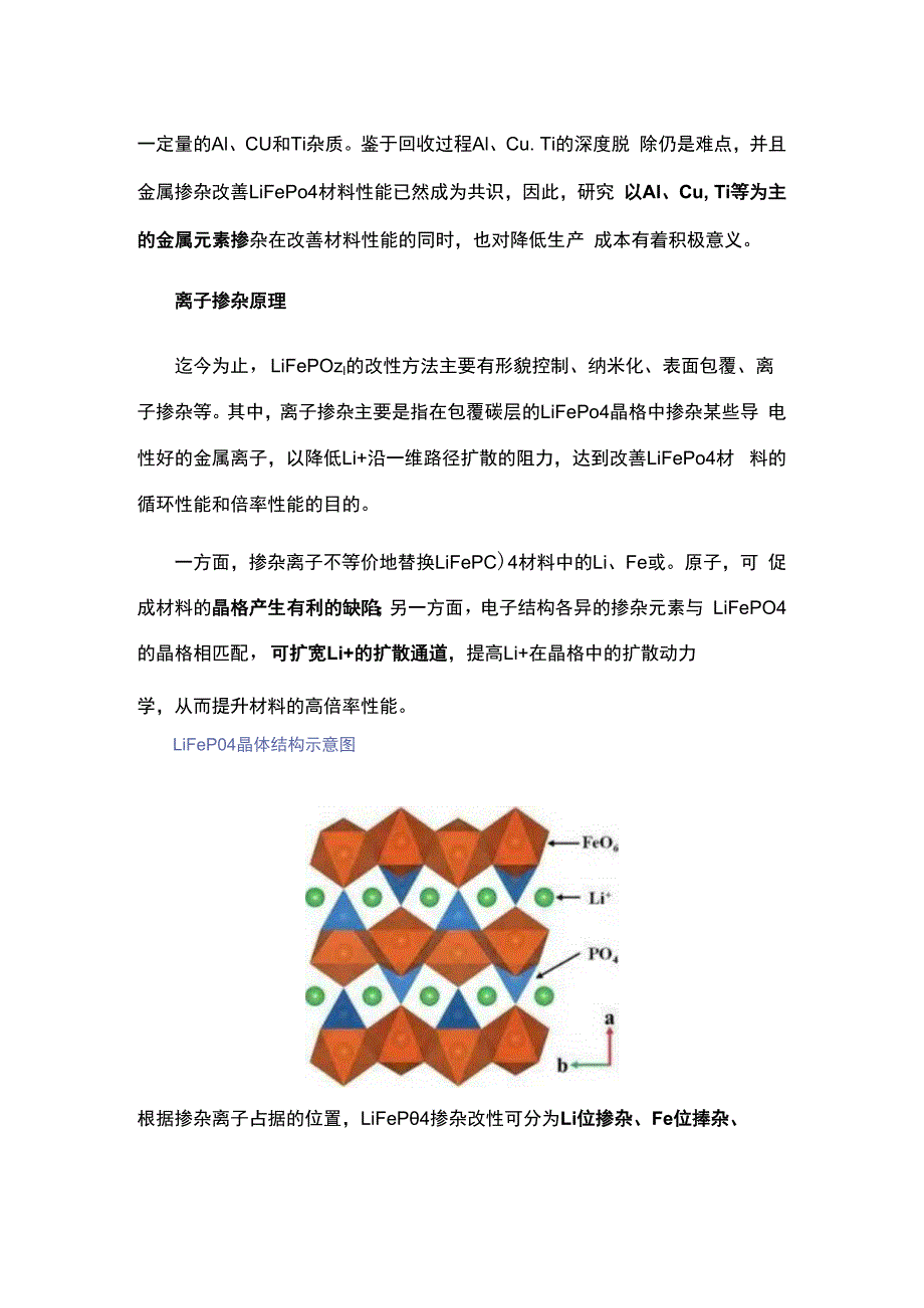 常见金属元素掺杂对磷酸铁锂性能有何影响？.docx_第2页