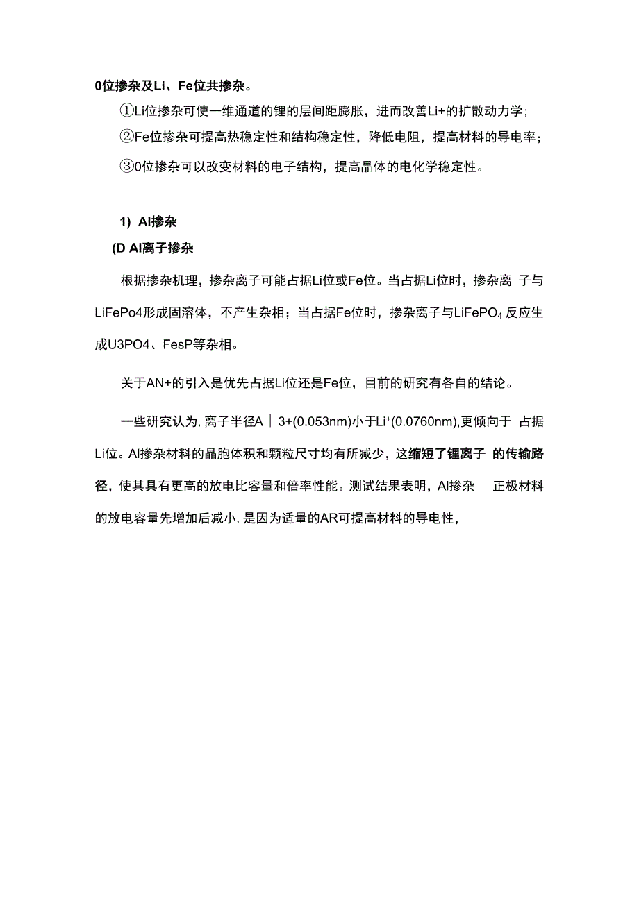 常见金属元素掺杂对磷酸铁锂性能有何影响？.docx_第3页