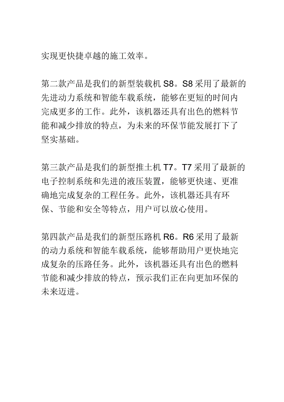 工程机械行业新产品发布会演讲稿精选.docx_第2页