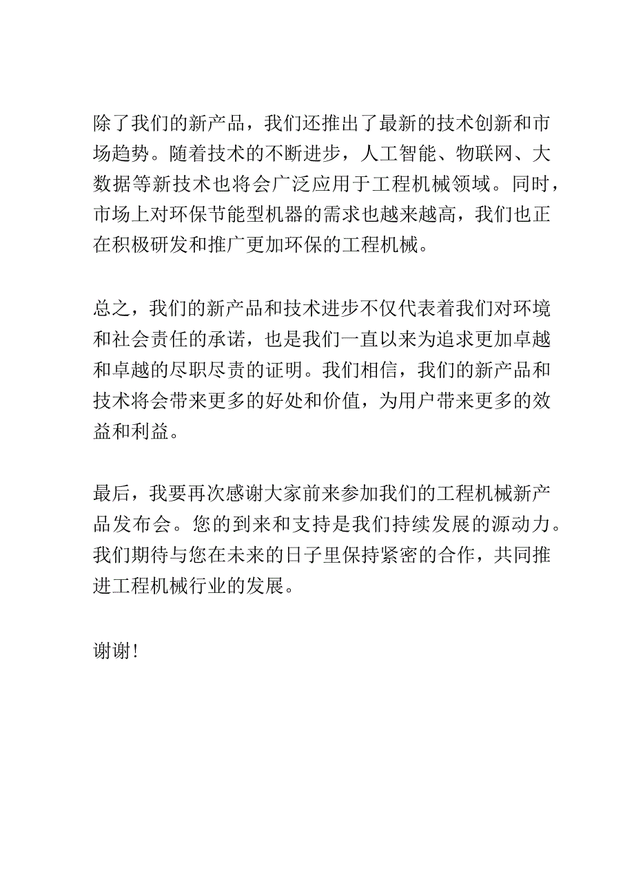 工程机械行业新产品发布会演讲稿精选.docx_第3页