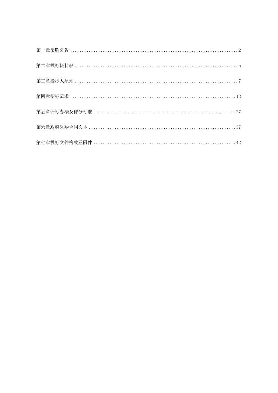 居民管道燃气金属软管更换改造项目(重发)招标文件.docx_第2页