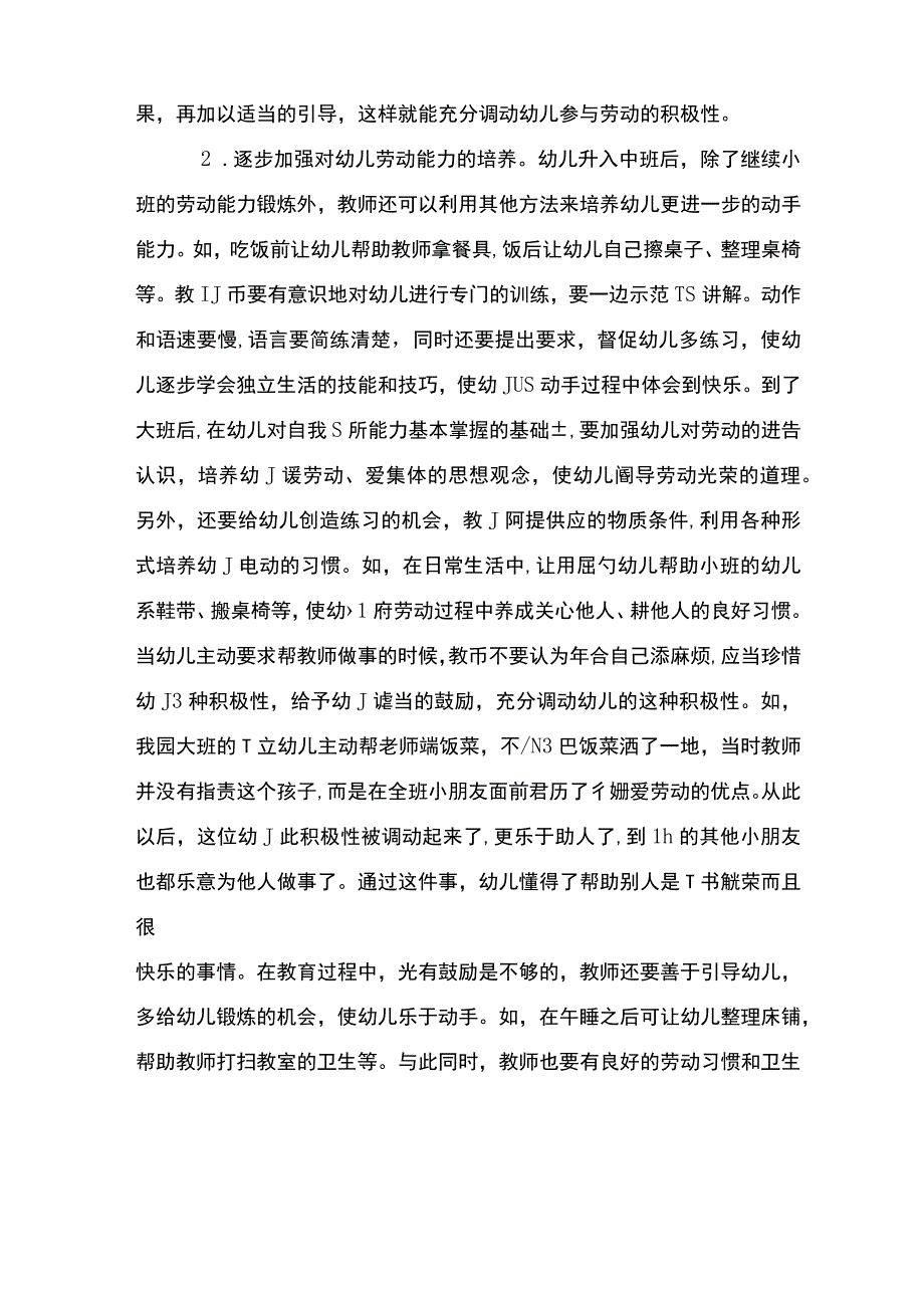 幼儿劳动养成教育论文.docx_第2页