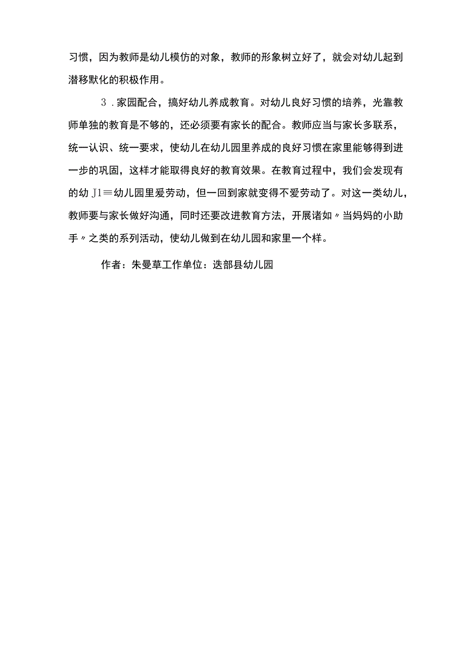 幼儿劳动养成教育论文.docx_第3页