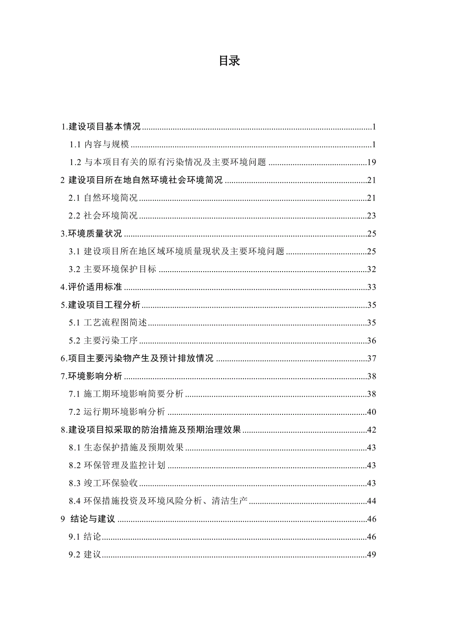 110kV华大线44号-65号段及110kV华麓线下地迁改工程环境影响报告.docx_第1页