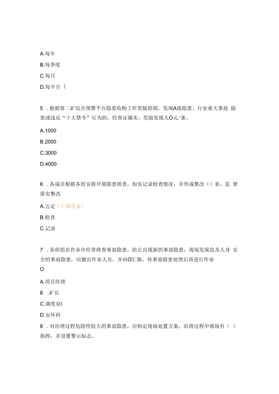 年度事故隐患排查治理培训考试试题.docx_第2页