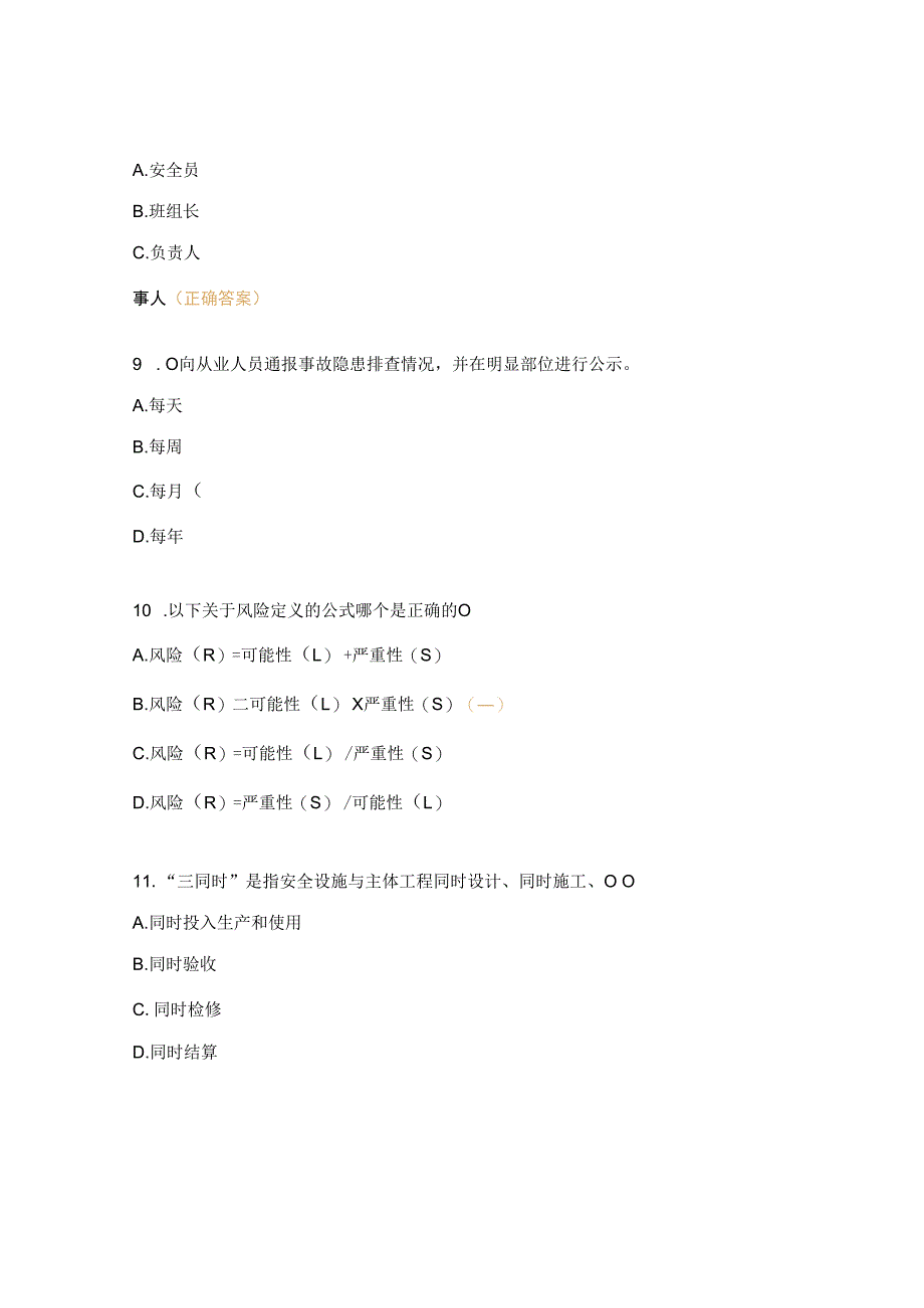 年度事故隐患排查治理培训考试试题.docx_第3页