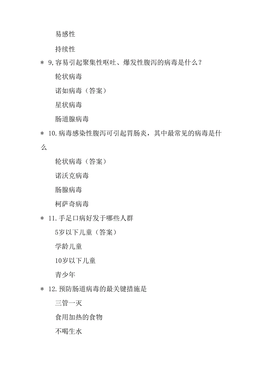 幼儿园常见传染病的预防及隔离要求培训试题及答案.docx_第3页