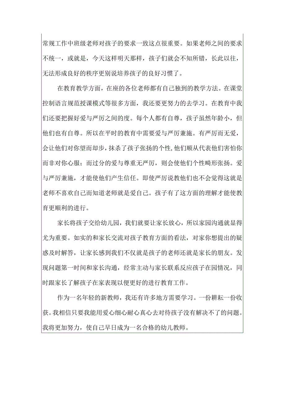 幼儿园教师教学经验交流演讲稿.docx_第2页