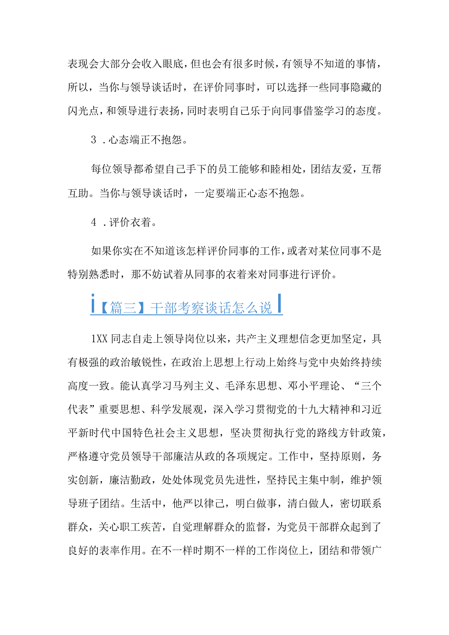 干部考察谈话怎么说5篇.docx_第2页