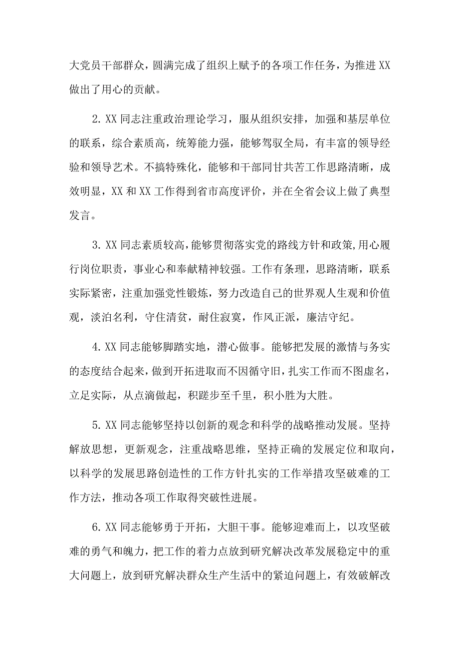 干部考察谈话怎么说5篇.docx_第3页