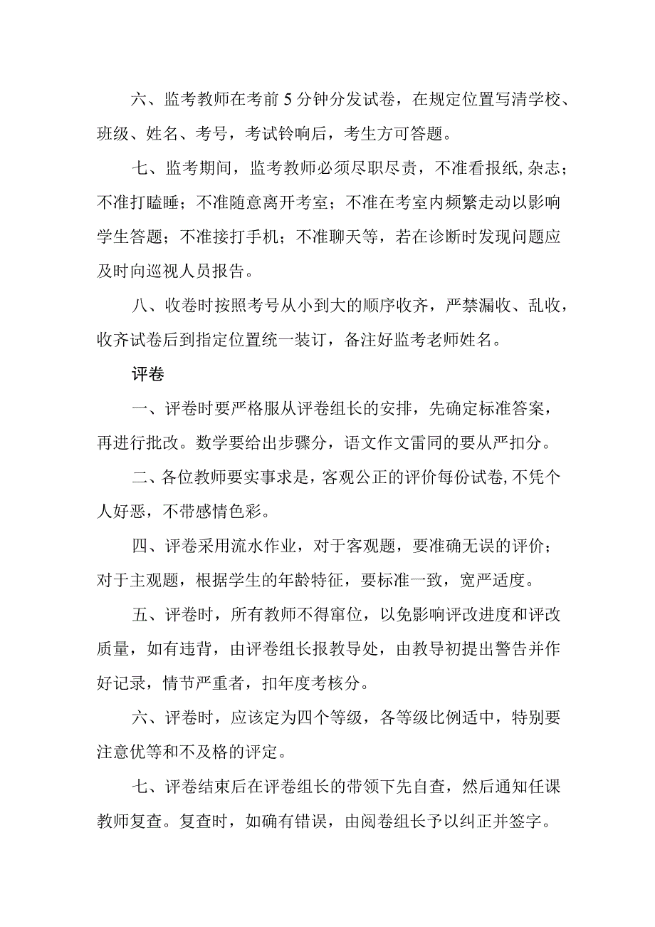 小学监考评卷工作制度.docx_第2页