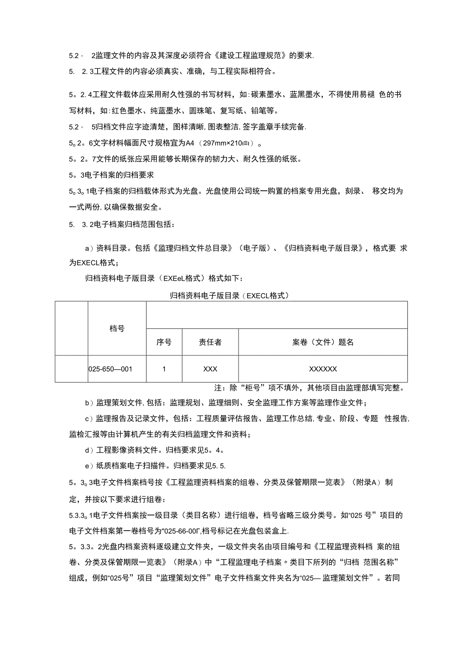 工程监理资料归档规定.docx_第2页