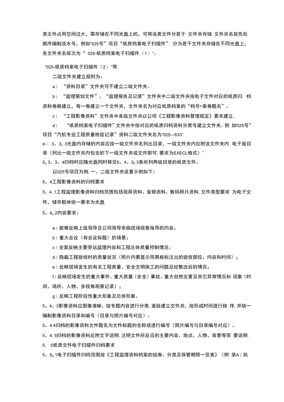 工程监理资料归档规定.docx_第3页