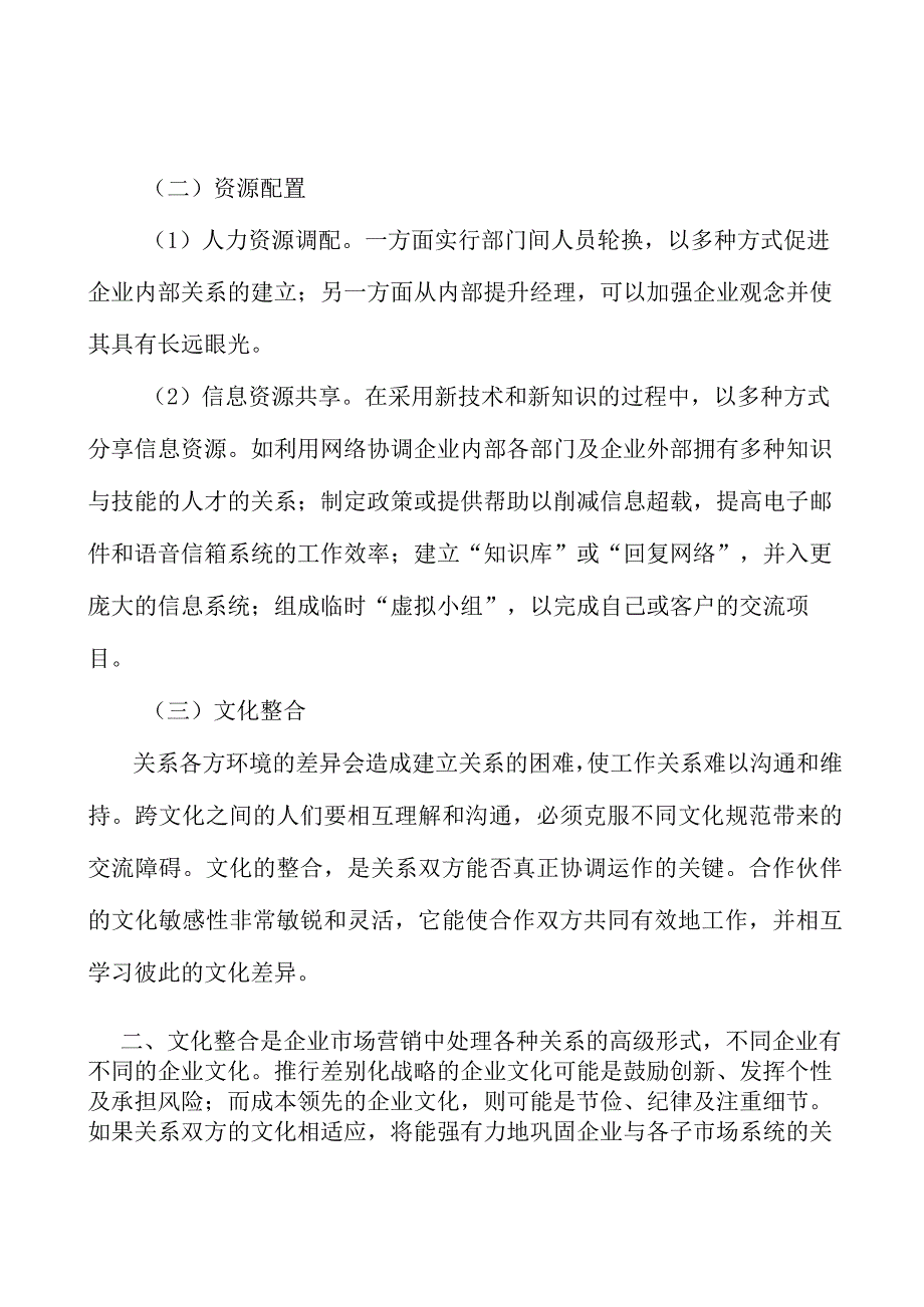 广东金融+生态工程行业环境分析.docx_第2页