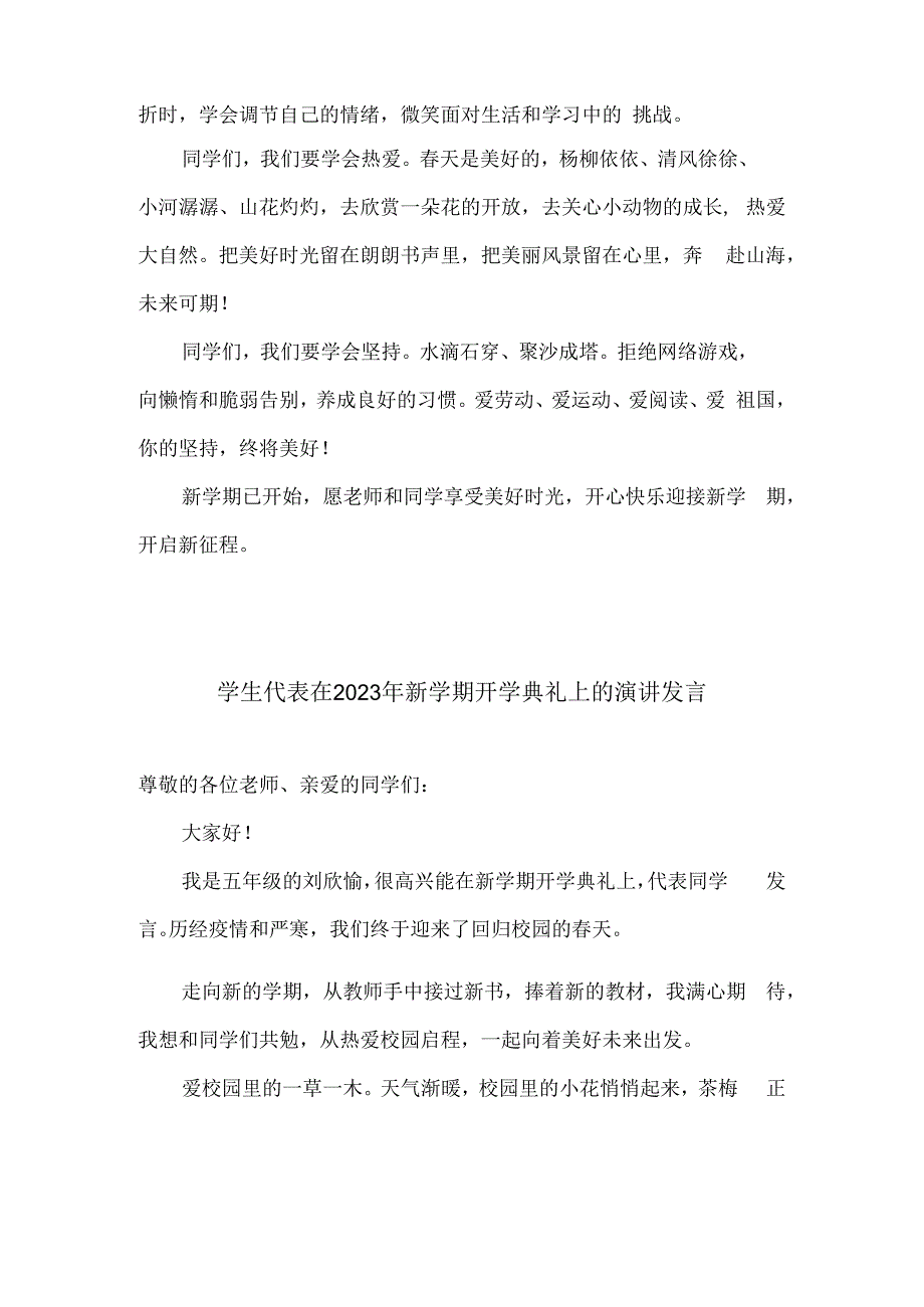 师生代表在2023年新学期开学典礼上的演讲发言4篇合集.docx_第2页