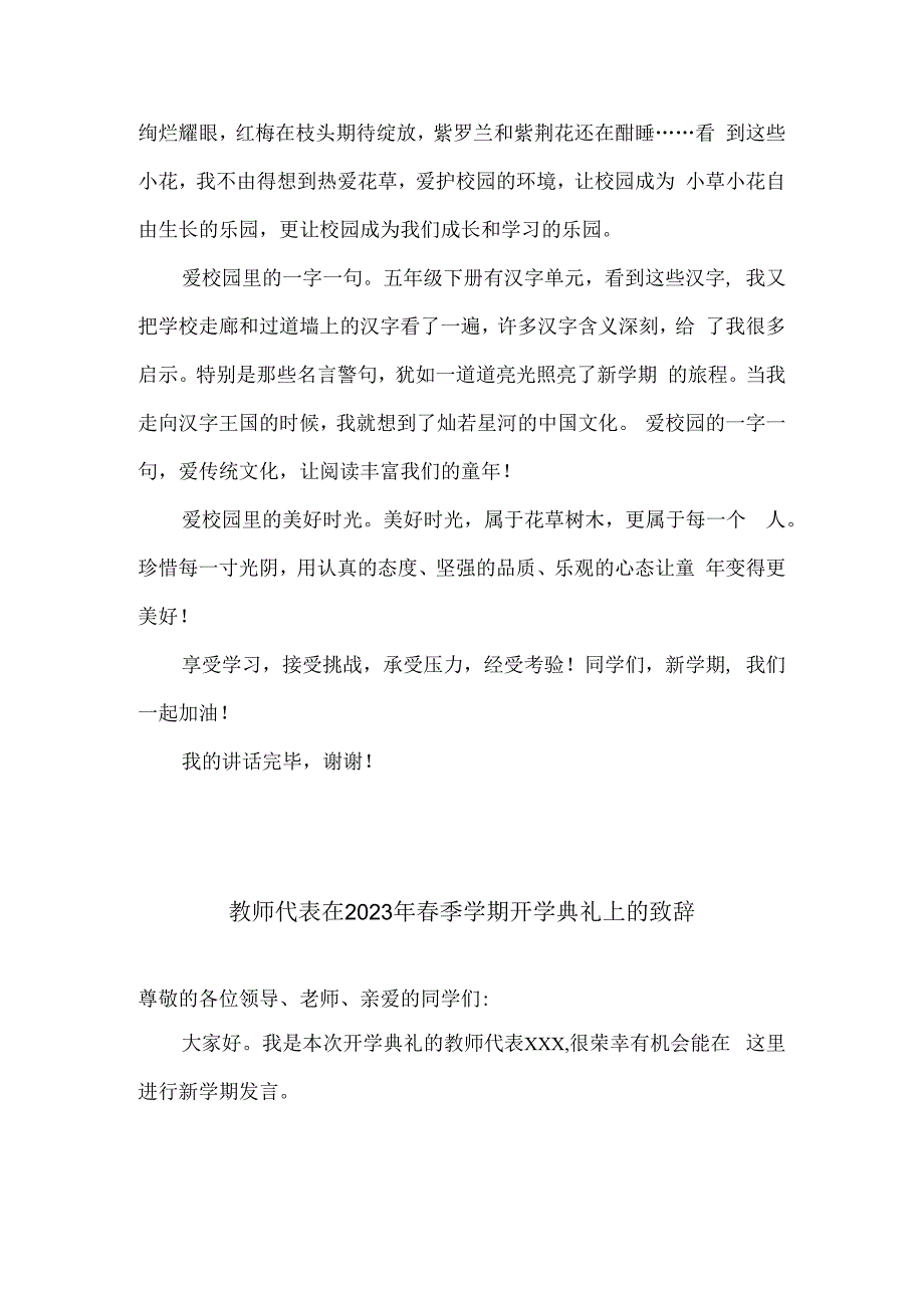 师生代表在2023年新学期开学典礼上的演讲发言4篇合集.docx_第3页