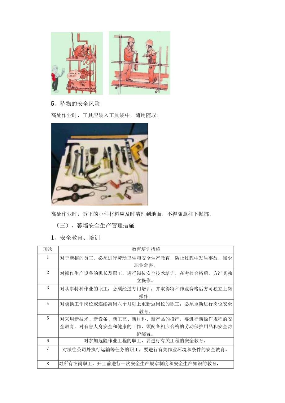 幕墙工程安全施工保证措施.docx_第3页