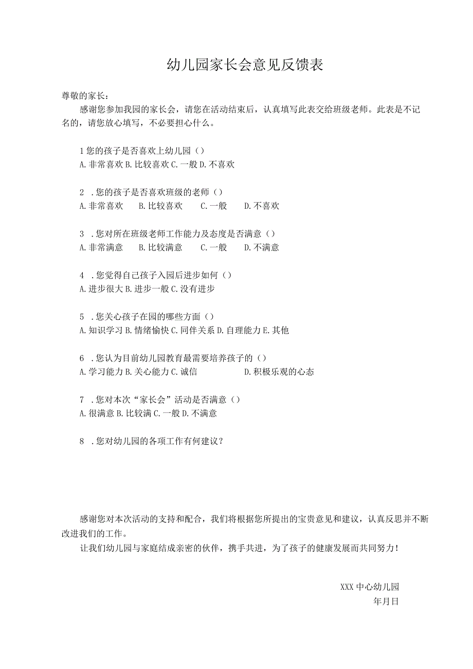 幼儿园家长会意见反馈表.docx_第1页